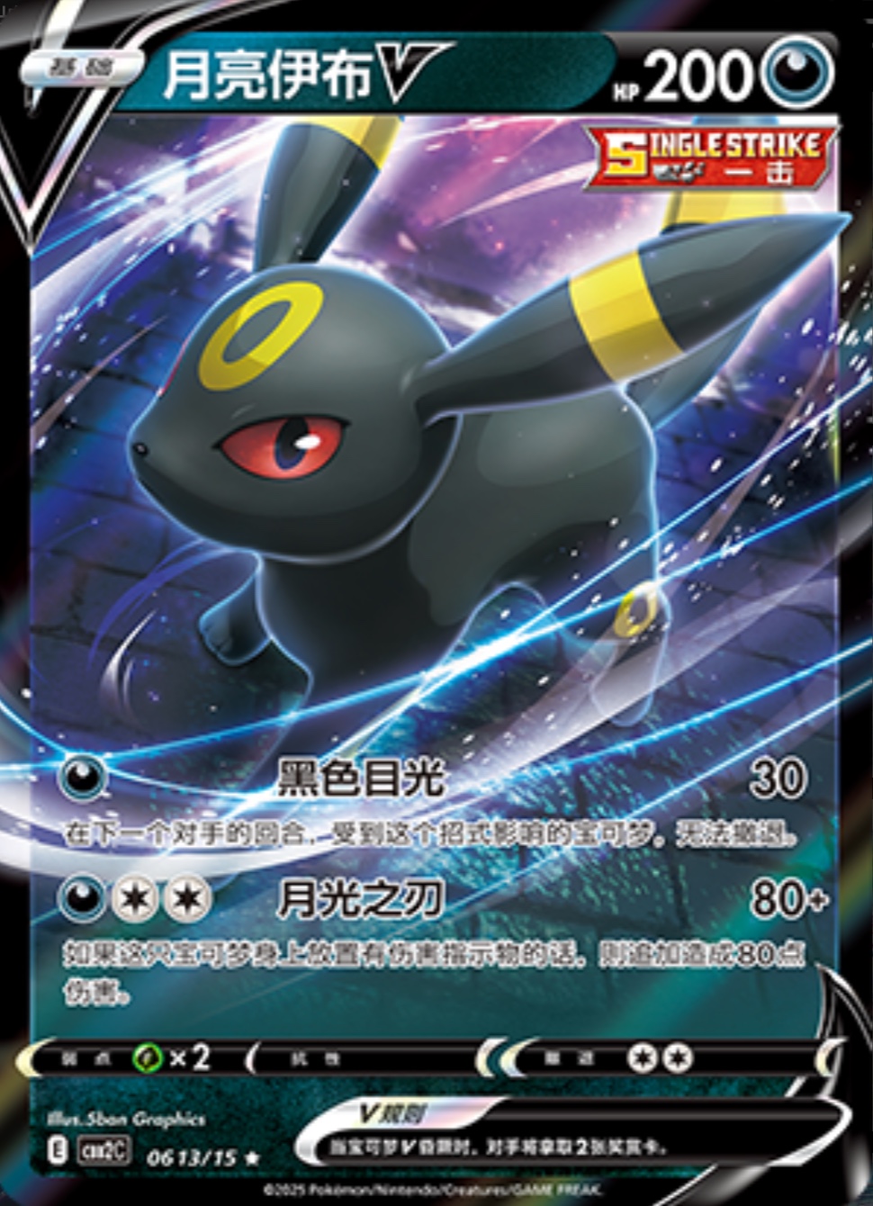 ブラッキーV 0613/15